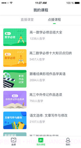 小阔学堂(小阔学堂阔地教育)V1.7.5.1.20200228 安卓中文版截图1 小阔学堂(小阔学堂阔地教育)V1.7.5.1.20200228 安卓中文版截图1