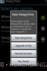 睡前计算器截图3 睡前计算器截图3
