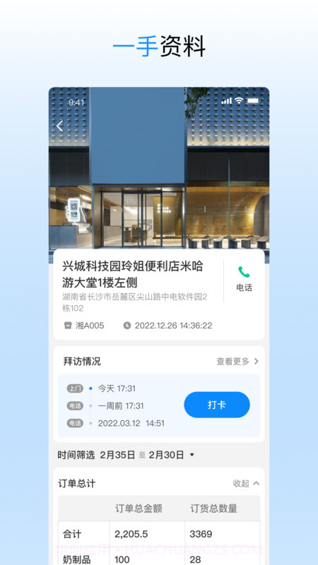 进货宝助手截图2 进货宝助手截图2