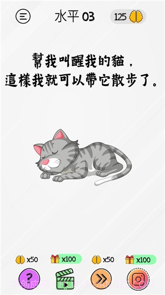 布莱恩脑力测试截图4 布莱恩脑力测试截图4