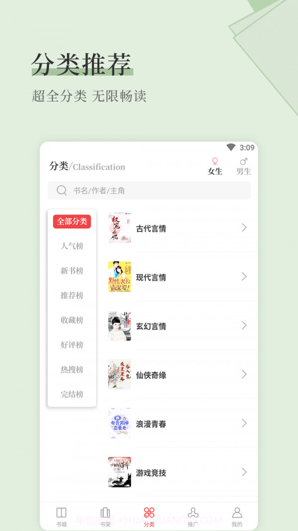 天籁小说截图2 天籁小说截图2