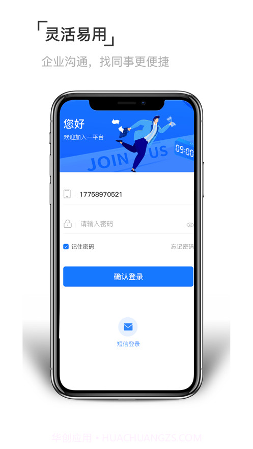 至简协同截图1 至简协同截图1