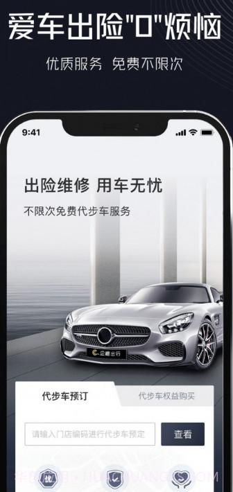 企橙出行截图1 企橙出行截图1