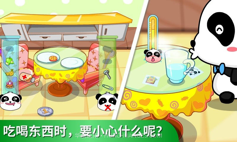 居家安全截图3 居家安全截图3