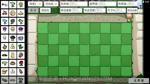 宅宅萝卜pvz双人版截图4 宅宅萝卜pvz双人版截图4