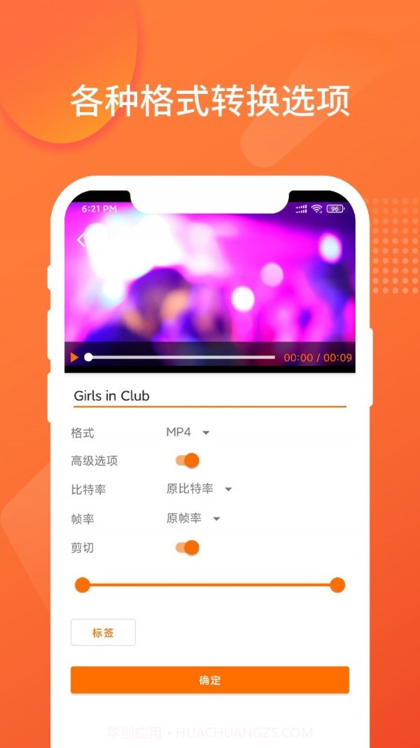 超级格式转换工厂截图4 超级格式转换工厂截图4
