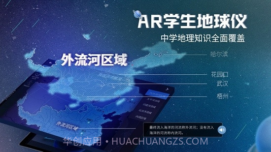 AR学生地球仪app截图1 AR学生地球仪app截图1