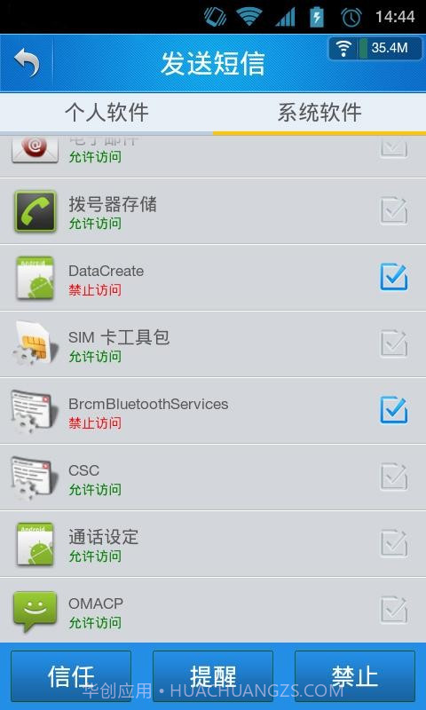 信息保护神截图2