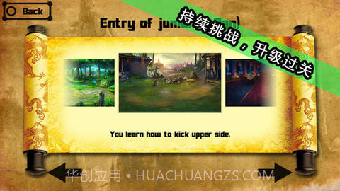 功夫皇帝截图4 功夫皇帝截图4