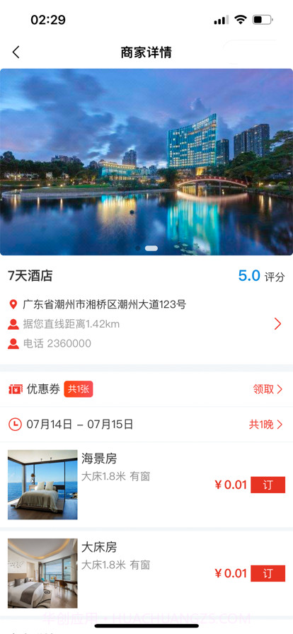 潮行通旅行截图7 潮行通旅行截图7