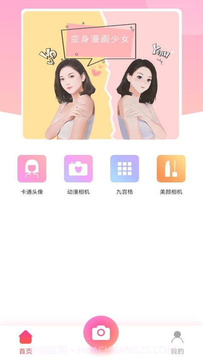 漫画秀相机截图2 漫画秀相机截图2