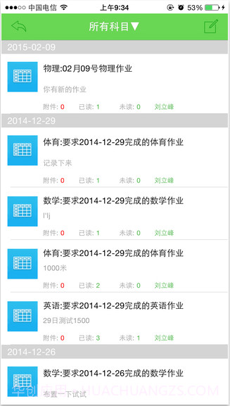 翼校通截图2 翼校通截图2