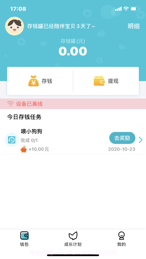 电子智能存钱罐截图4