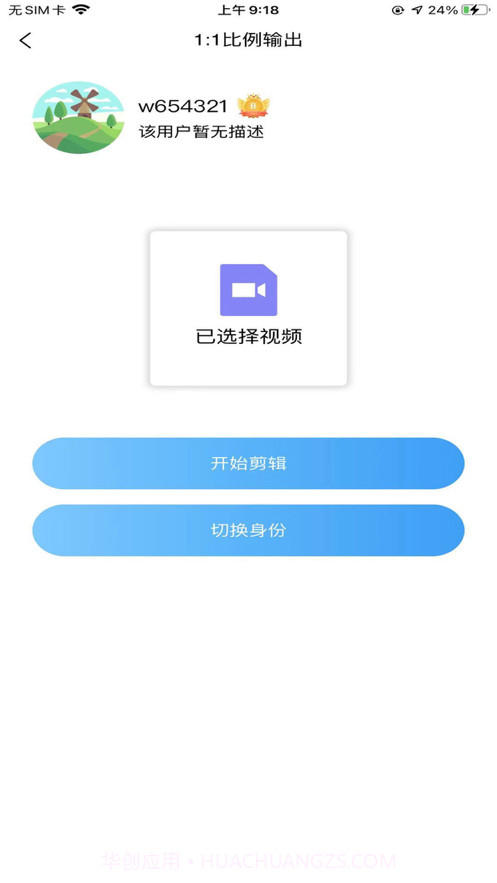 立春剪辑截图3 立春剪辑截图3