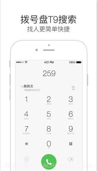 微信电话本截图5