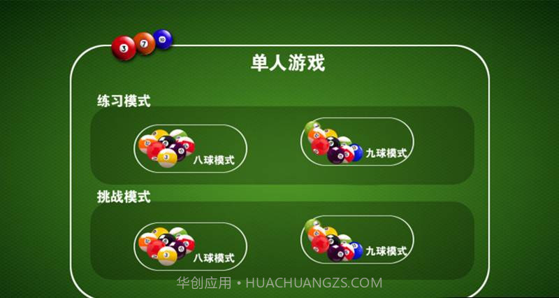 休闲桌球截图2 休闲桌球截图2