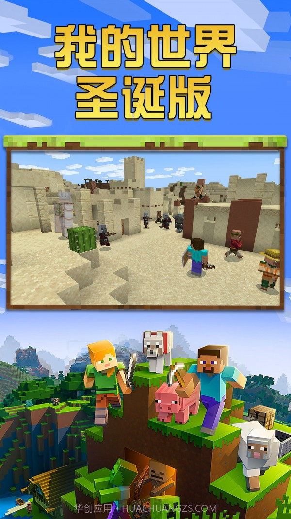 我的圣诞世界截图4 我的圣诞世界截图4