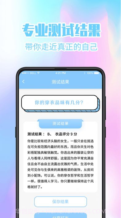 超准心理测试截图2 超准心理测试截图2