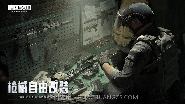 暗区突围画质助手截图2 暗区突围画质助手截图2