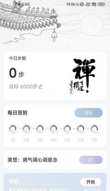 如来计步截图1 如来计步截图1