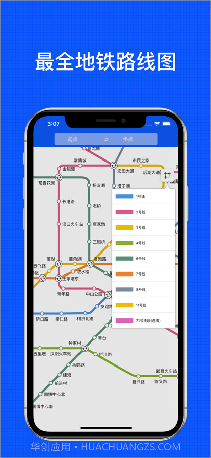 武汉地铁通截图2