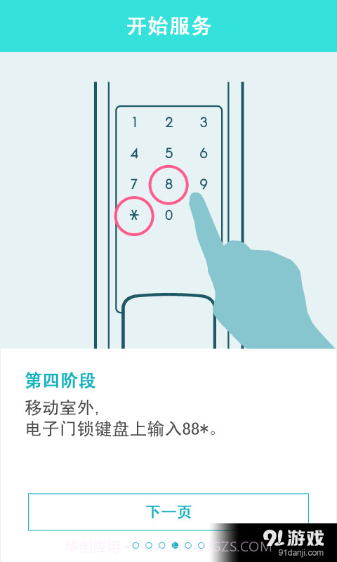 sHome Doorlock截图1