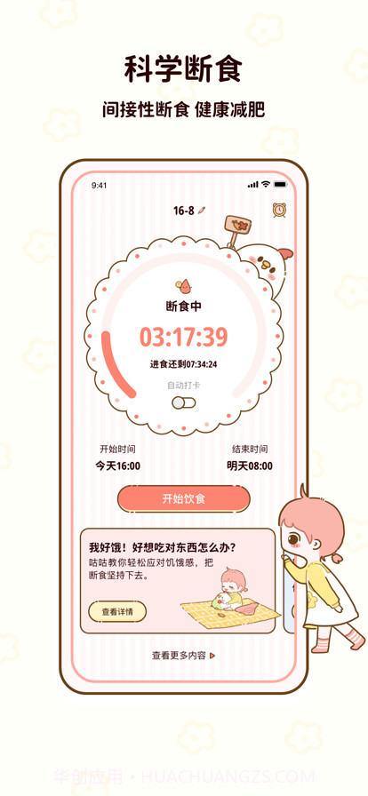 轻断食瘦身截图1