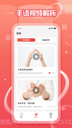 手语学习鸭截图1 手语学习鸭截图1