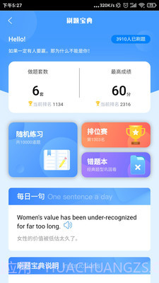 易接本截图2 易接本截图2