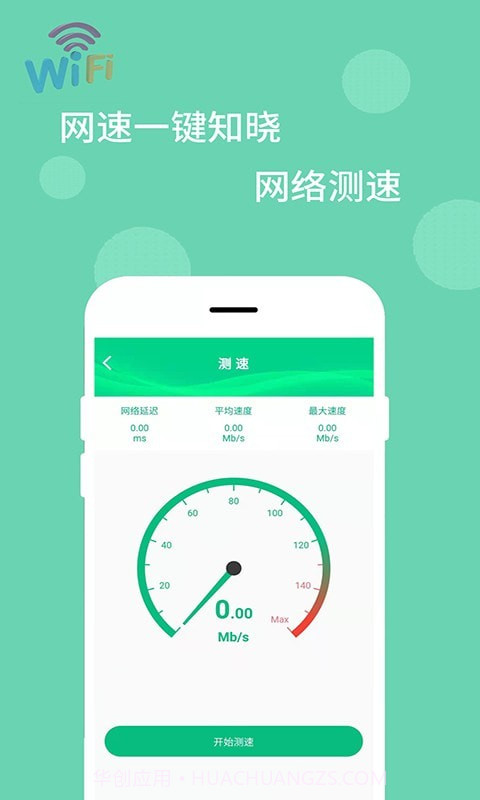 WiFi万能解码器截图2