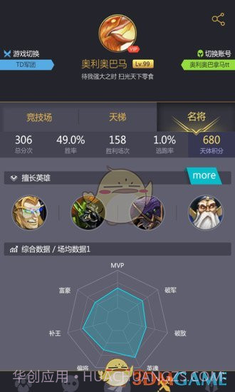 11对战平台APP截图1