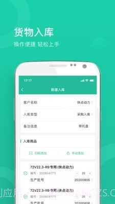 快点仓库端截图2 快点仓库端截图2