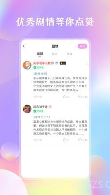 剧情控截图3 剧情控截图3