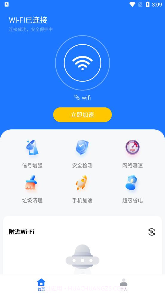 Wifi万能神器截图1 Wifi万能神器截图1