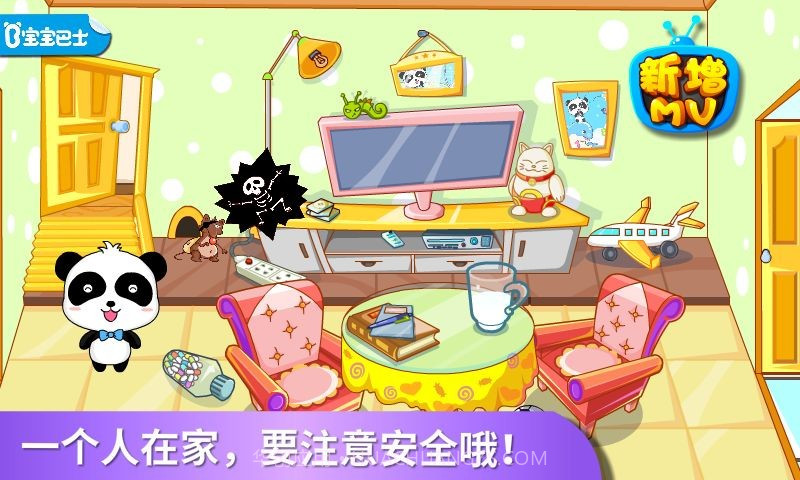 居家安全截图1 居家安全截图1