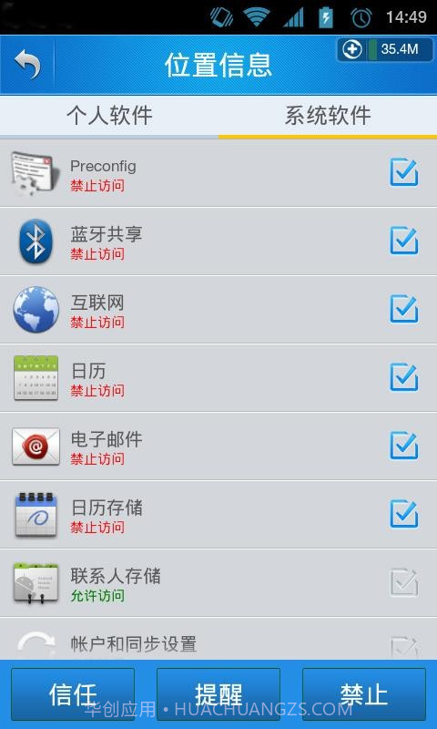 信息保护神截图3