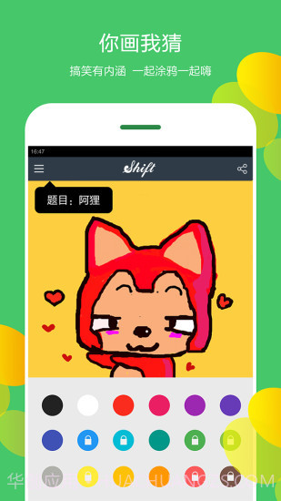 shift狼人杀你画我猜截图2 shift狼人杀你画我猜截图2