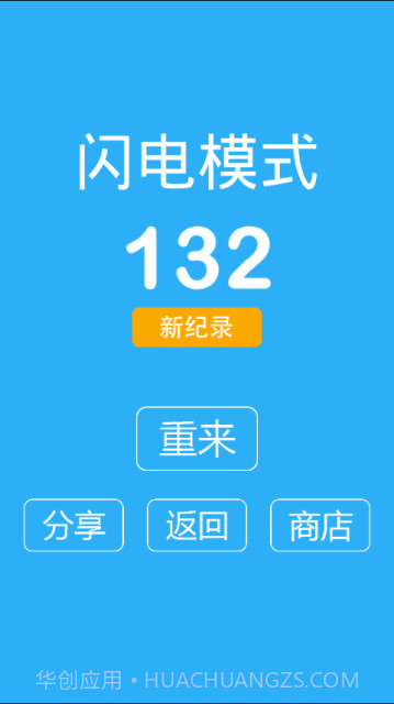 别踩白块儿9加强版截图1 别踩白块儿9加强版截图1