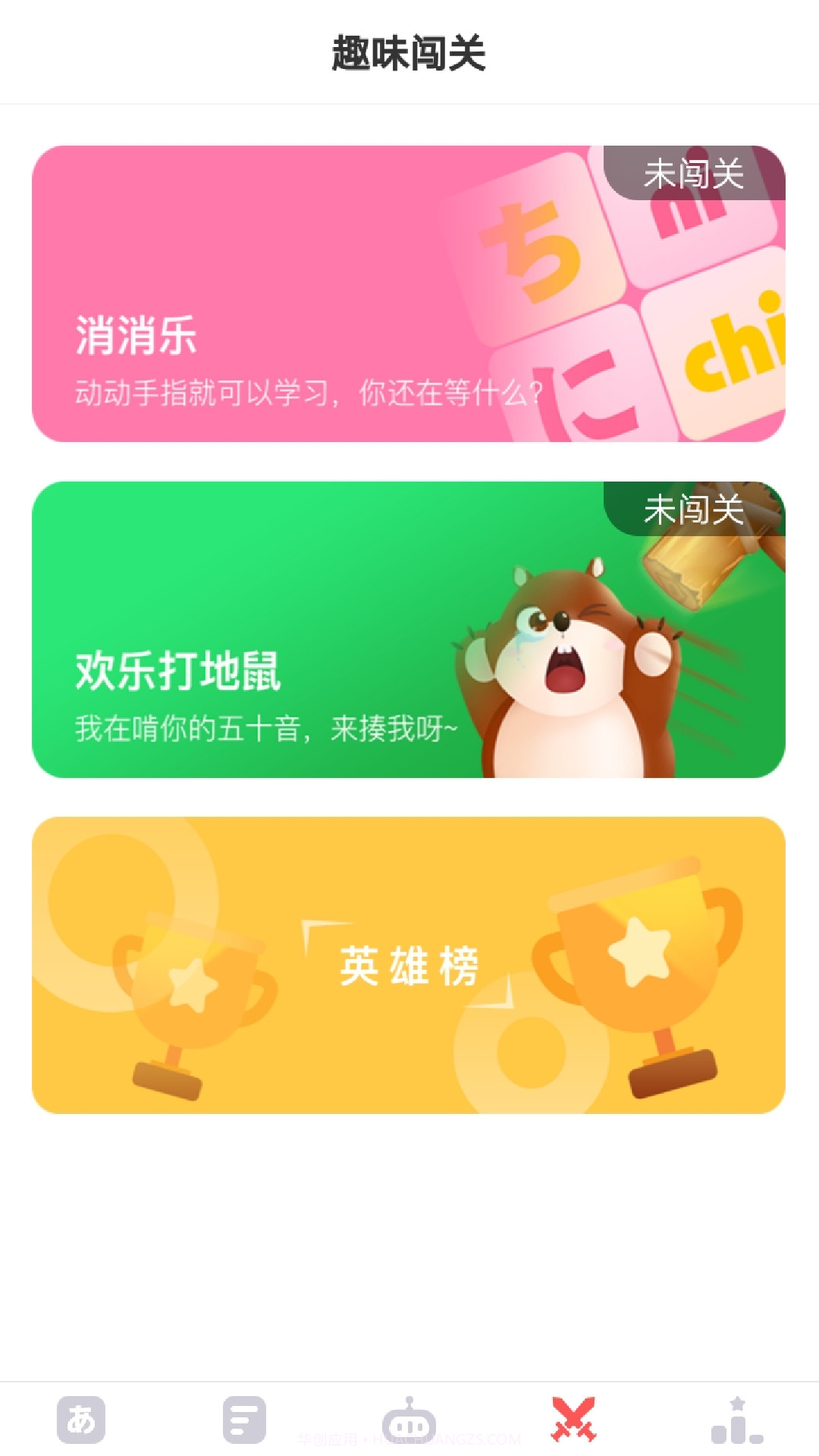 日语五十音速成截图5