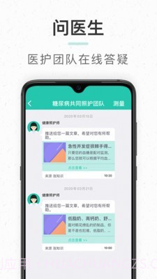 共同照护截图2 共同照护截图2