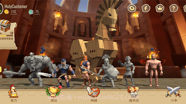 木马战争遗产截图1