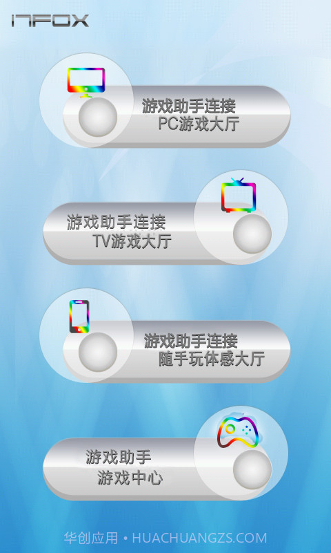 云狐游戏助手截图1 云狐游戏助手截图1