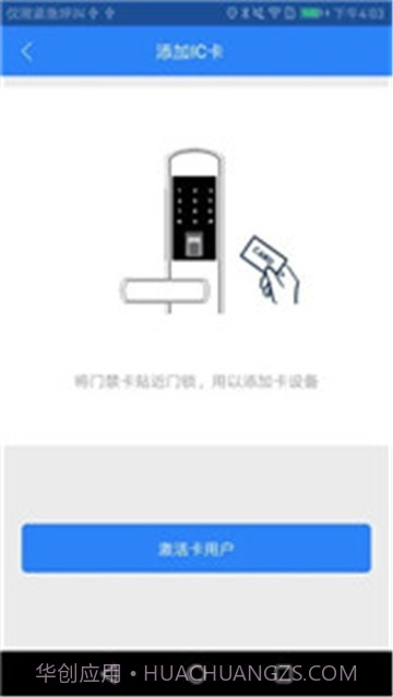 智能锁截图2 智能锁截图2
