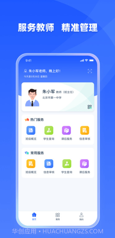 学友优教截图2 学友优教截图2
