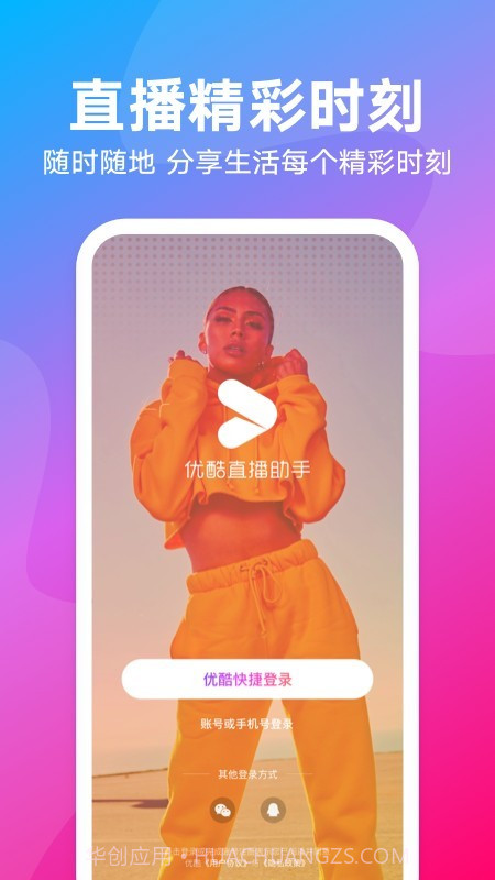 优酷直播助手截图1