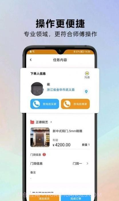 安家师傅截图3 安家师傅截图3