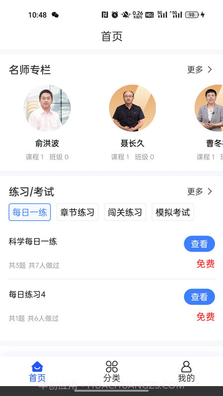 仓澜教育截图2 仓澜教育截图2