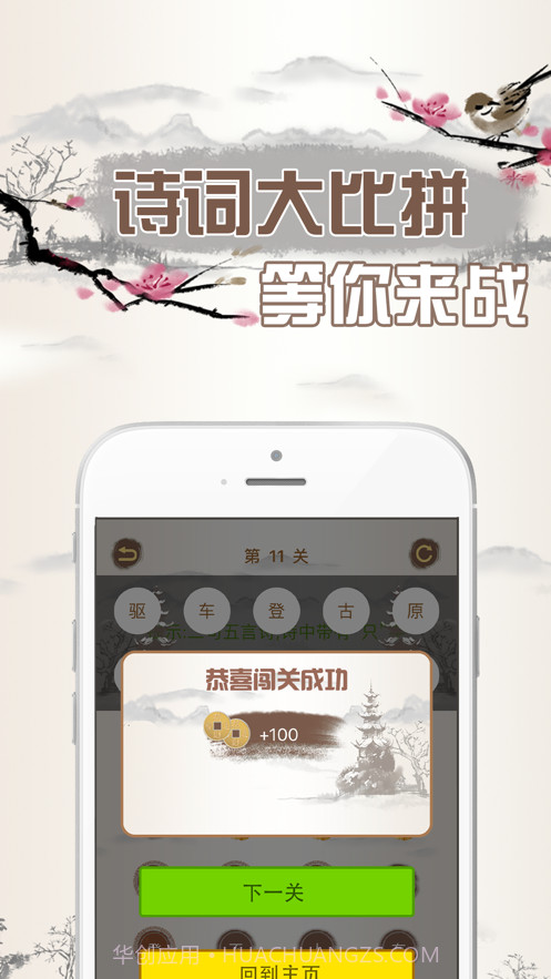 诗词大比拼截图3