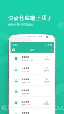 快点仓库端截图4 快点仓库端截图4