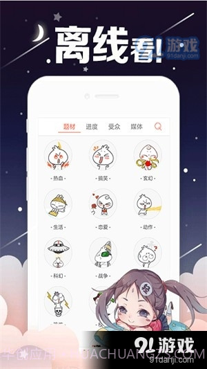 奇漫屋app截图2